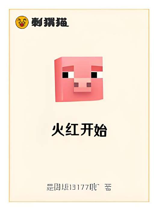 火紅開始 火紅開始