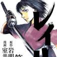 レイリ 2巻 レイリ 2巻