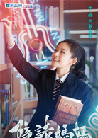 陪讀媽媽(2017年陳暢執導電視劇)
