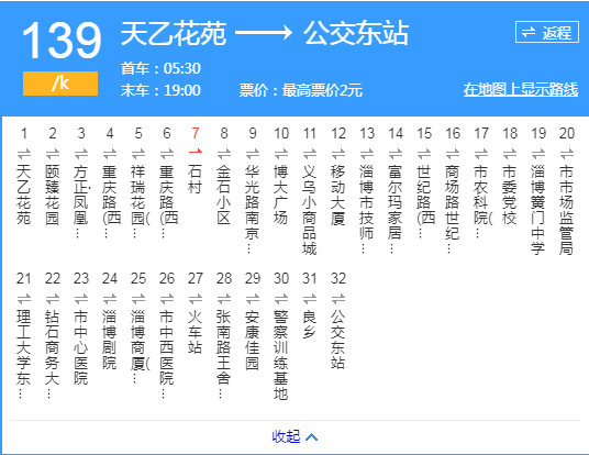 淄博公交139路 淄博公交139路