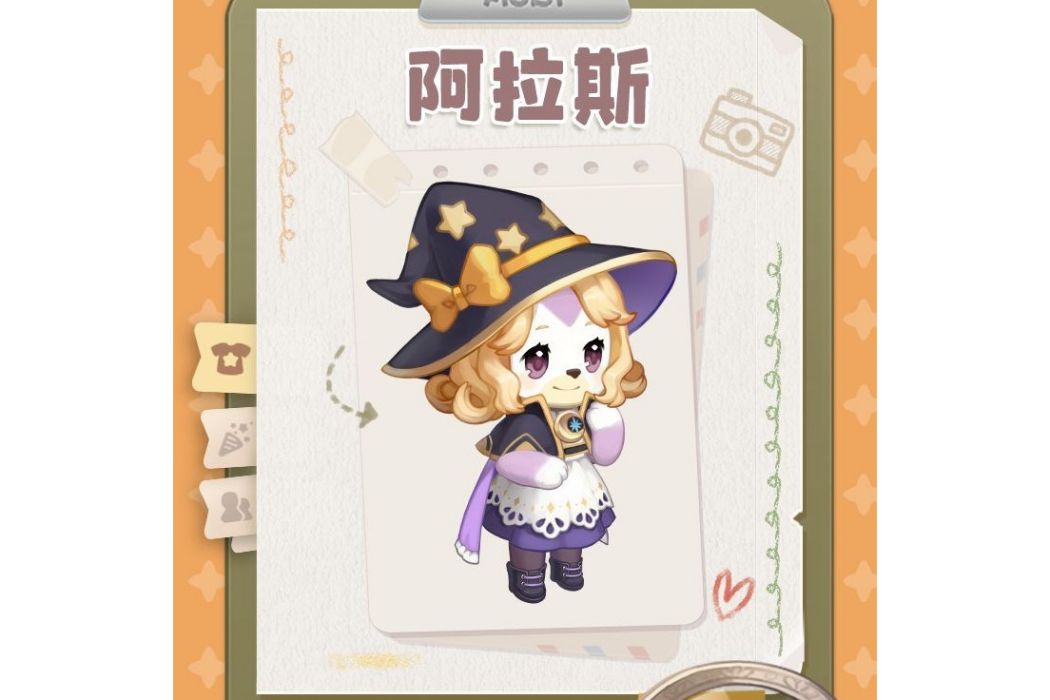 阿拉斯(遊戲《奧比島:夢想國度》中的角色) 阿拉斯(遊戲《奧比島:夢想國度》中的角色)