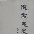 德意志史 德意志史