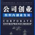 公司創業 公司創業