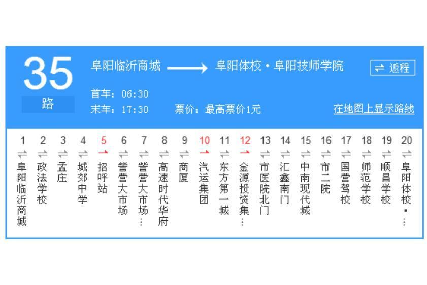 阜陽公交35路 阜陽公交35路