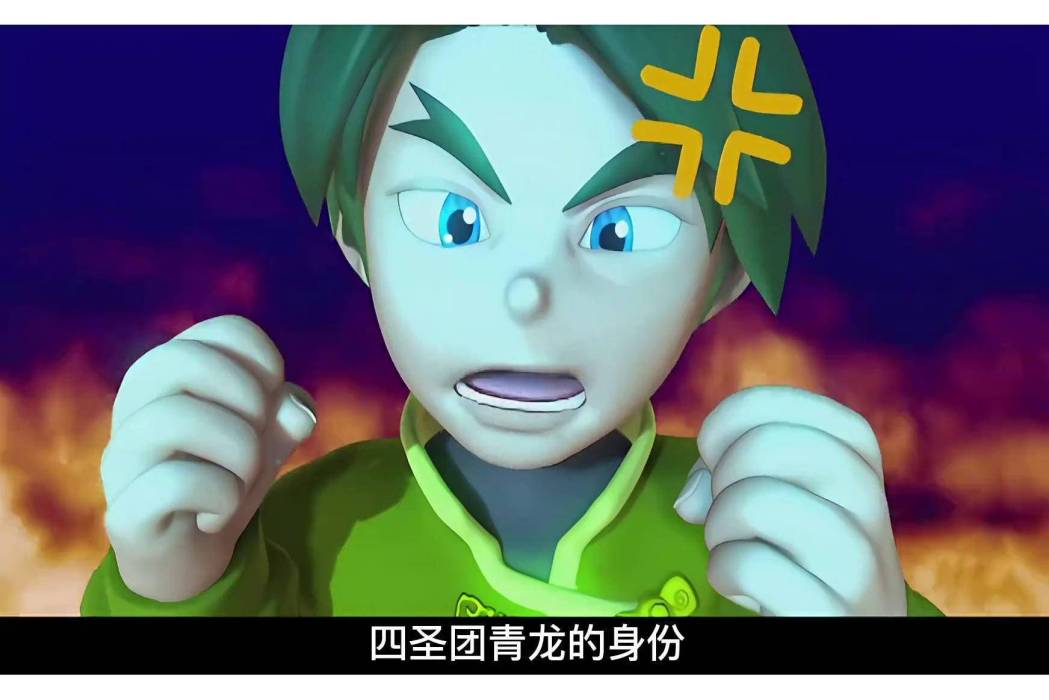 青龍(卡通片《電擊小子3》中的角色) 青龍(卡通片《電擊小子3》中的角色)