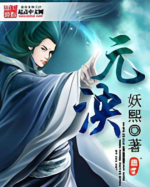 元泱 元泱