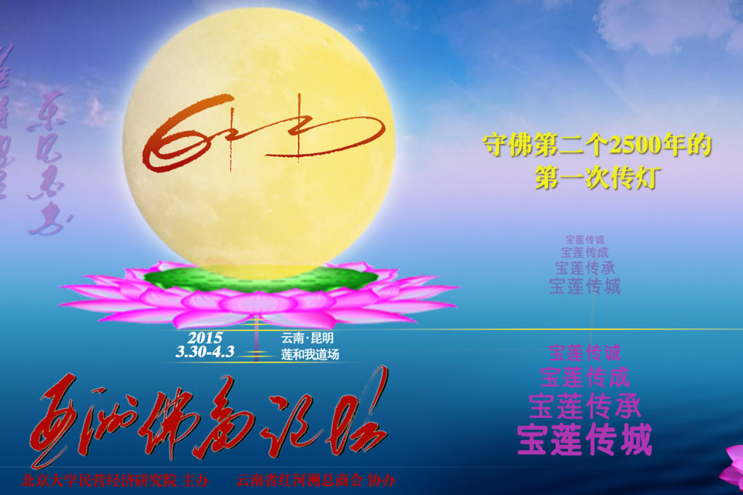 寶蓮傳城(文化主題活動) 寶蓮傳城(文化主題活動)