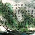 趙廣不屈 趙廣不屈