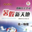 高一物理(書籍) 高一物理(書籍)