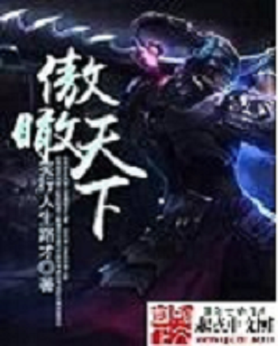 傲瞰天下 傲瞰天下