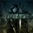 破曉辰曦 破曉辰曦