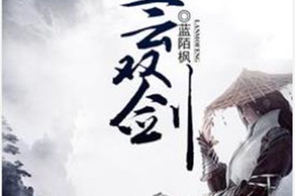 星雲雙劍 星雲雙劍