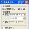 定時關機酷 定時關機酷