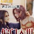 偏門入世 偏門入世