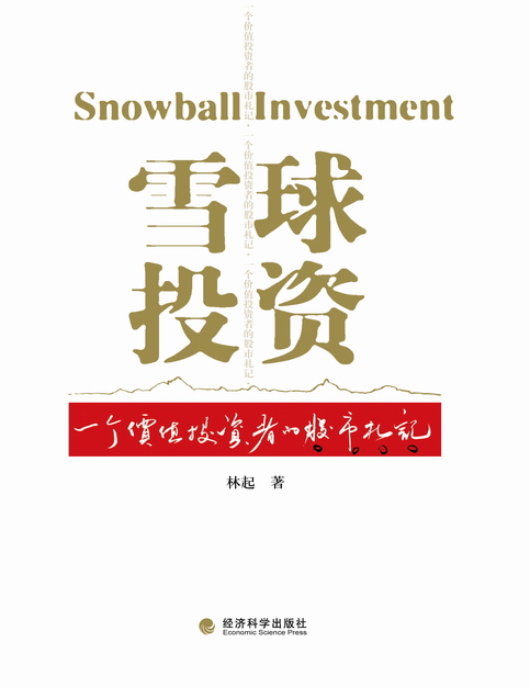 雪球投資