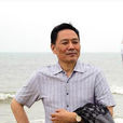 周克民(中國書法家協會會員) 周克民(中國書法家協會會員)