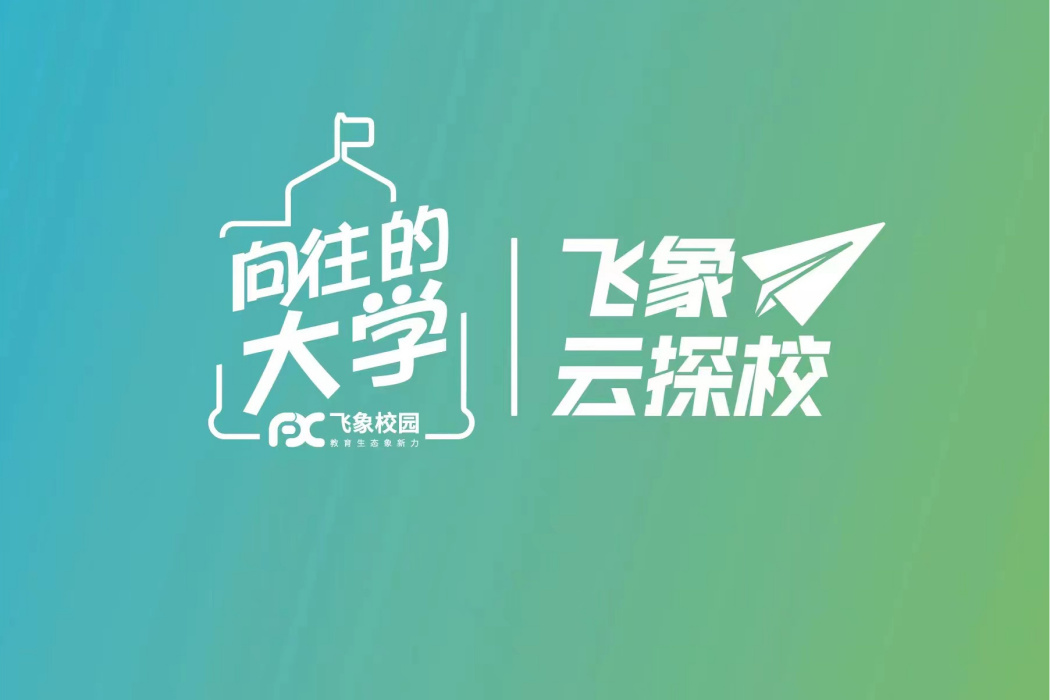 飛象校園 飛象校園