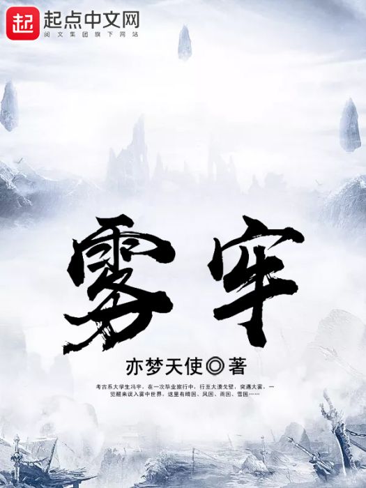 霧牢 霧牢