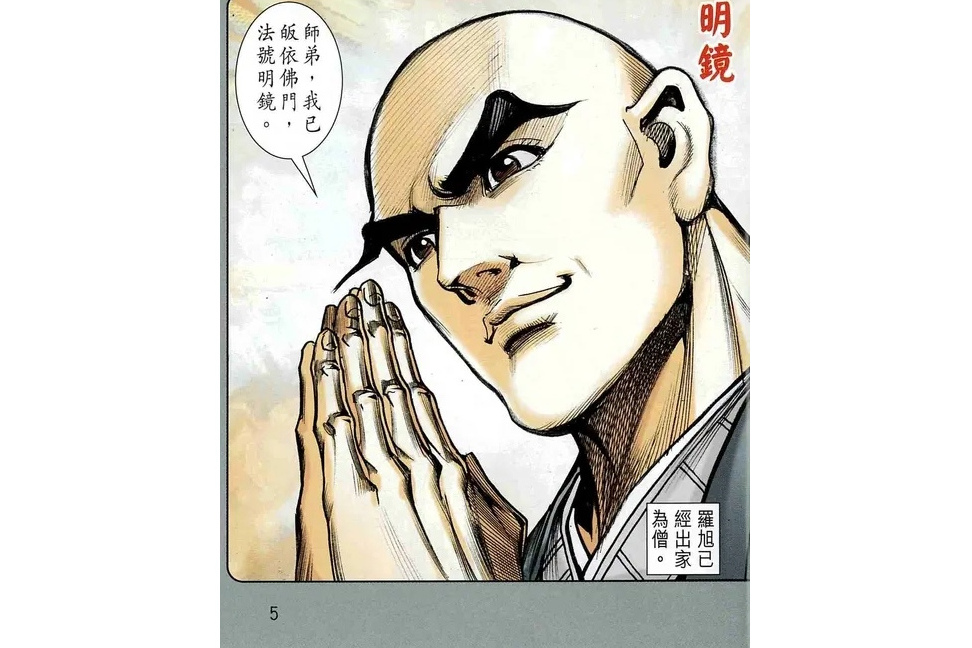 羅旭(漫畫《金著龍虎門》中的角色) 羅旭(漫畫《金著龍虎門》中的角色)