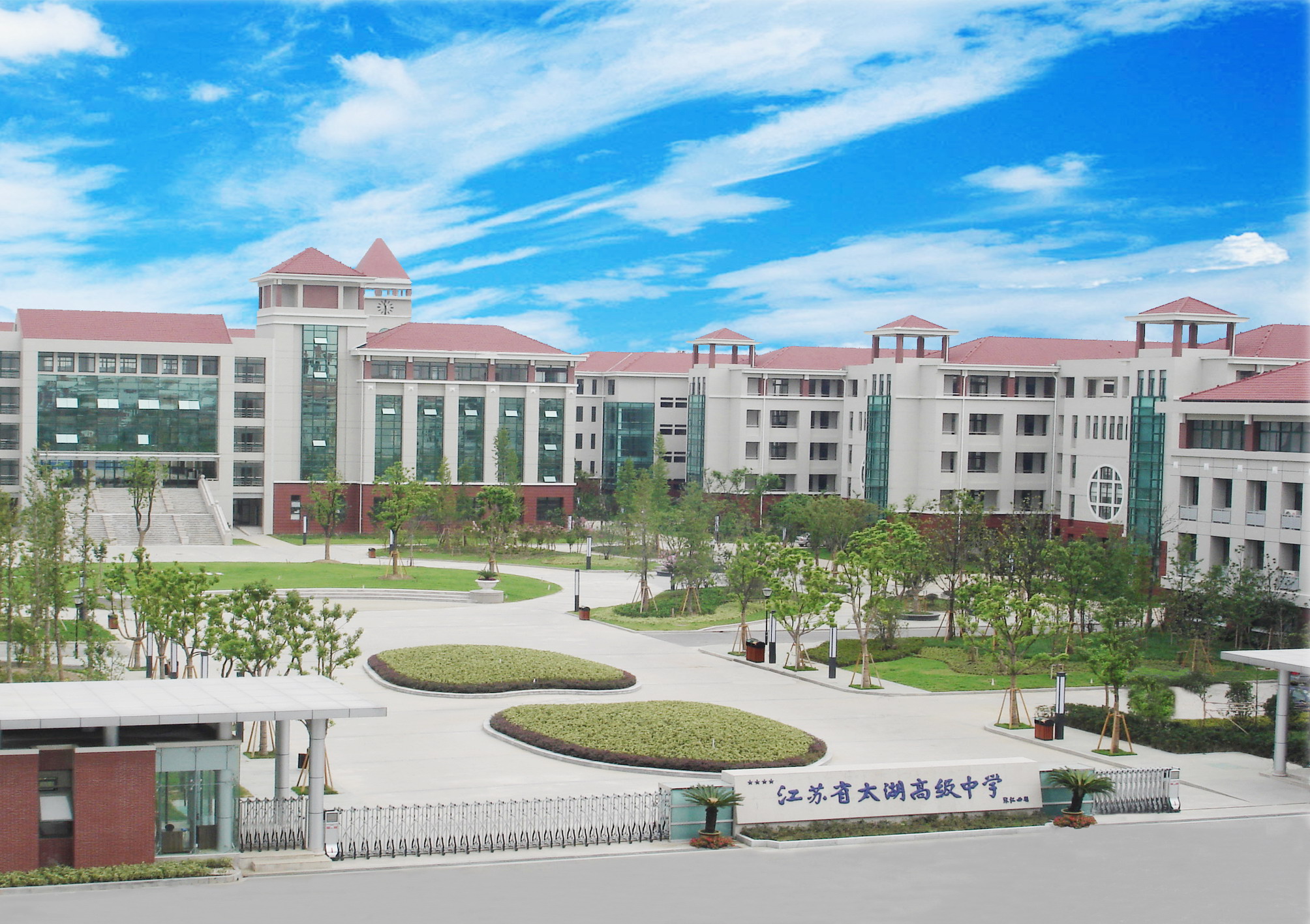 江蘇省太湖高級中學