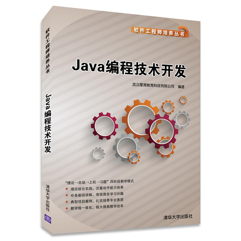 Java編程技術開發
