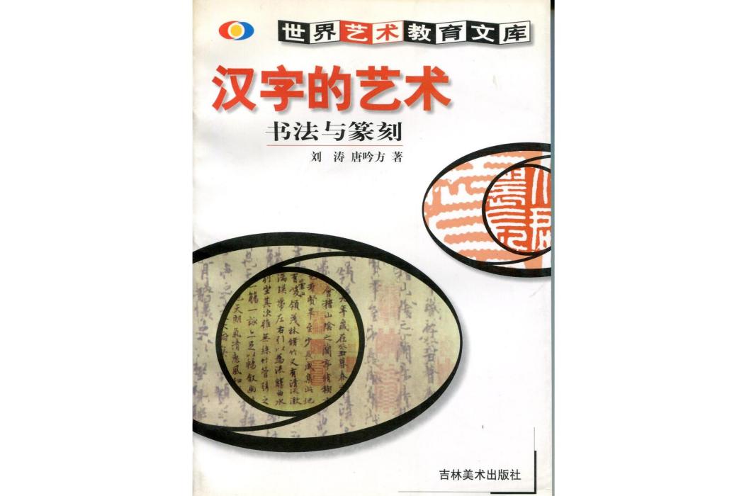 漢字的藝術 漢字的藝術