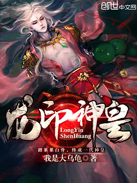 龍印神皇 龍印神皇