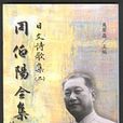 周伯陽 周伯陽