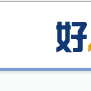 好人緣網 好人緣網