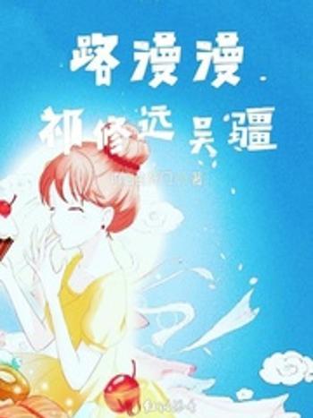 漫漫的願望 漫漫的願望