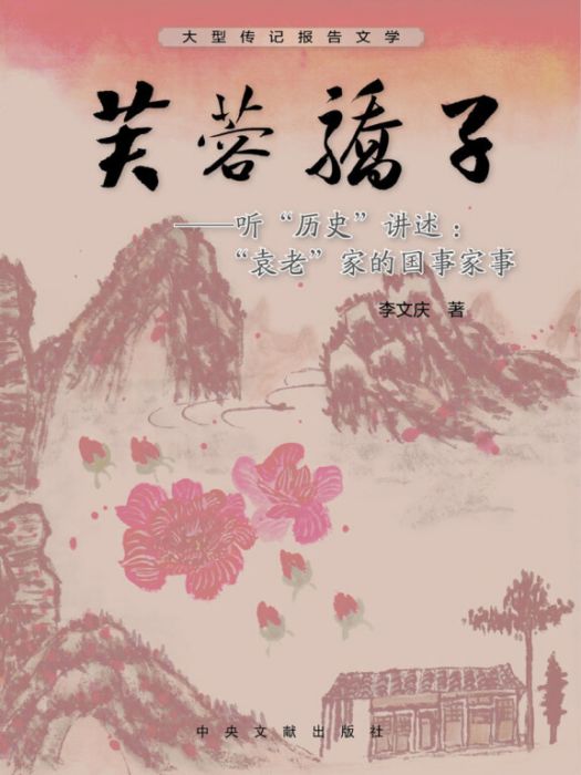 芙蓉驕子 芙蓉驕子