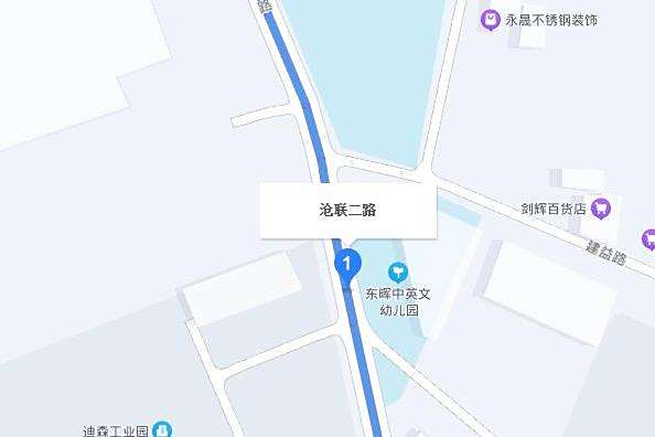 滄聯二路 滄聯二路