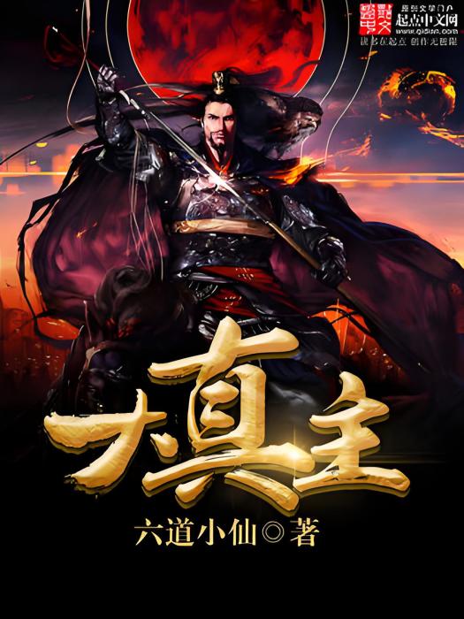 大真主 大真主