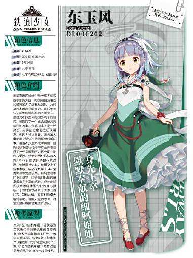 東玉風 東玉風