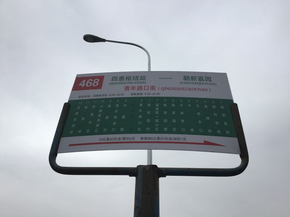 青年路口南站 青年路口南站