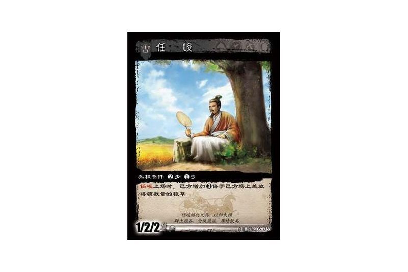 任峻(遊戲《三國智》官渡-驚蟄版本卡牌) 任峻(遊戲《三國智》官渡-驚蟄版本卡牌)