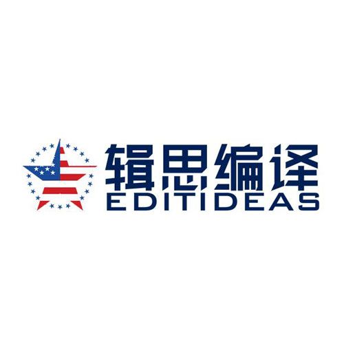 輯思編譯 輯思編譯