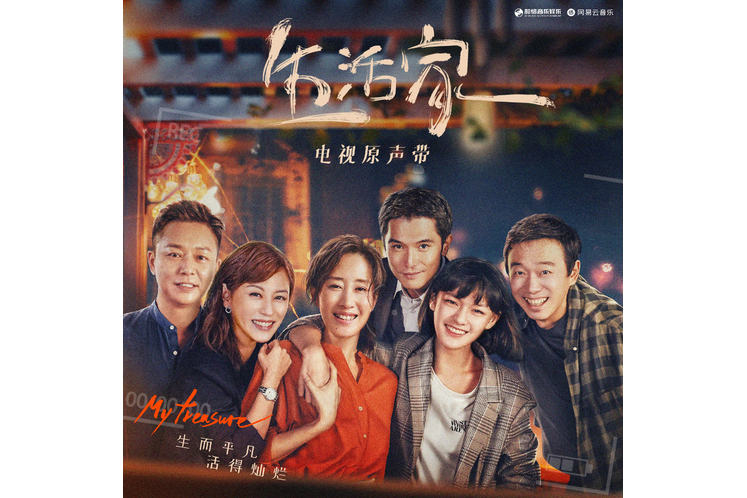 生活家(黃雅莉演唱歌曲) 生活家(黃雅莉演唱歌曲)