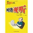 網路視聽 網路視聽