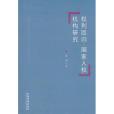 權利回歸 權利回歸