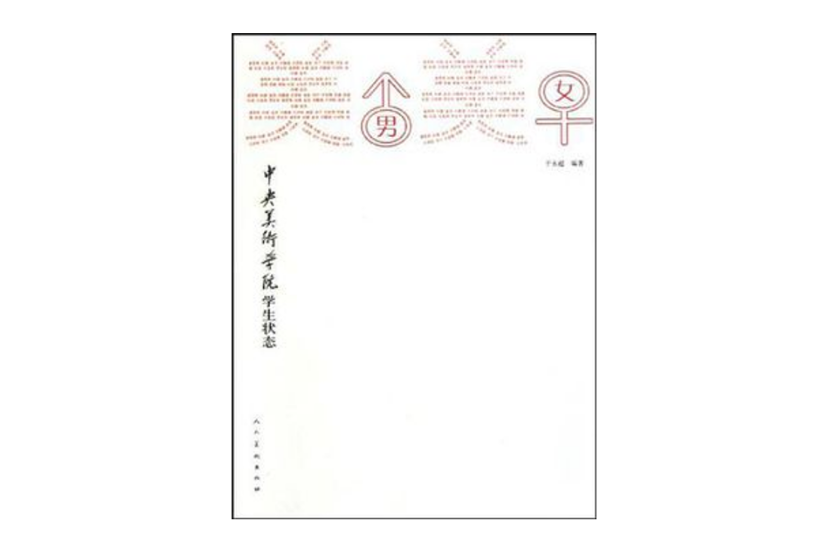 美男美女 美男美女