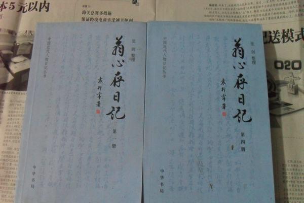 翁心存日記 翁心存日記