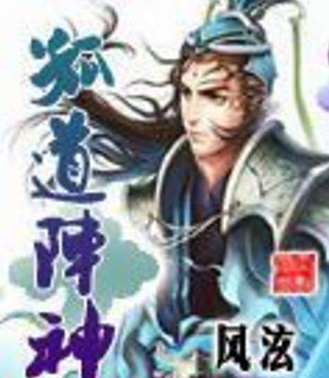 孤道陣神 孤道陣神