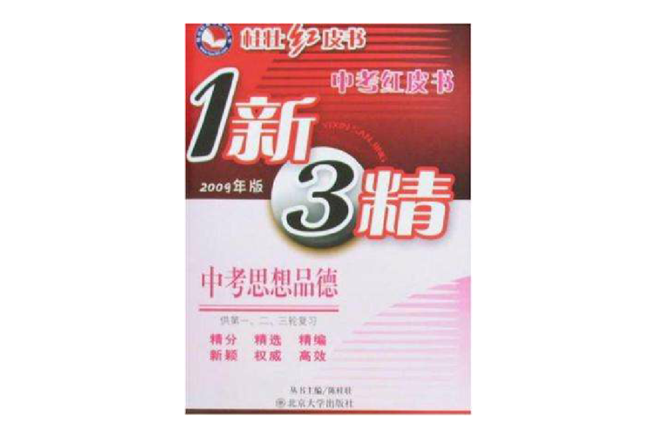 1新3精 1新3精