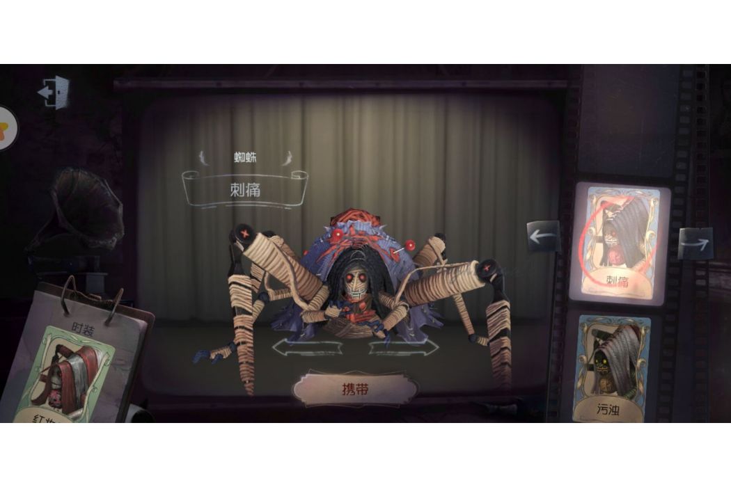 刺痛(遊戲《第五人格》中的時裝)