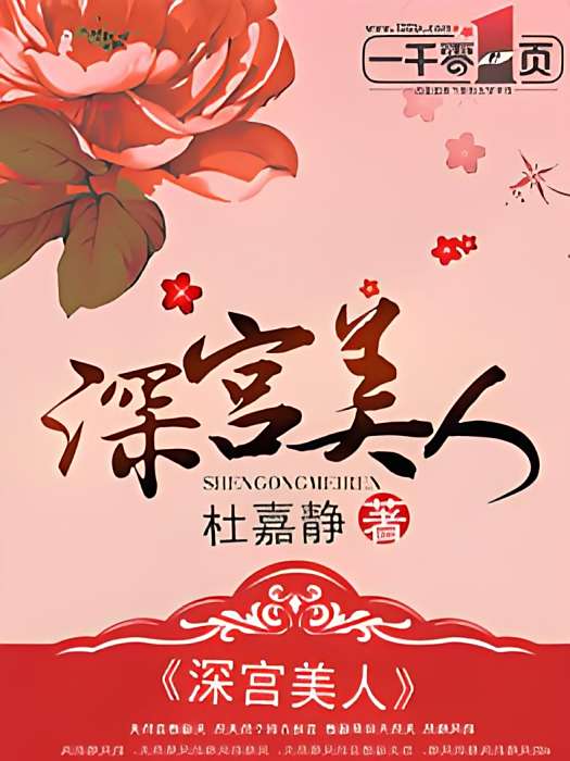 深宮美人
