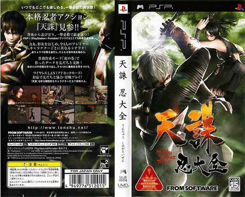 PSP《天誅:忍大全》日版封面
