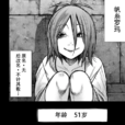 蘿瑪