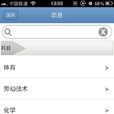 5i微校 5i微校