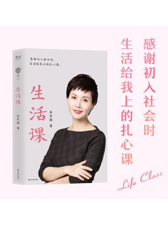 生活課(2023年花城出版社出版的圖書) 生活課(2023年花城出版社出版的圖書)
